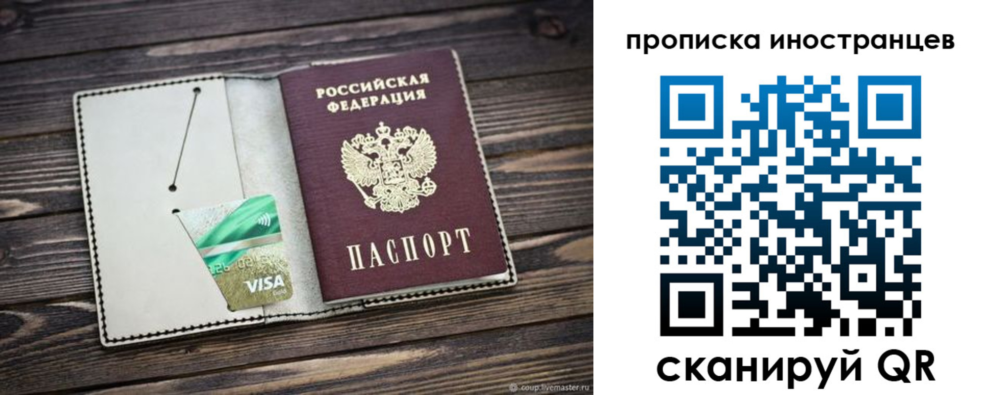 временная регистрация законно в Ивантеевке